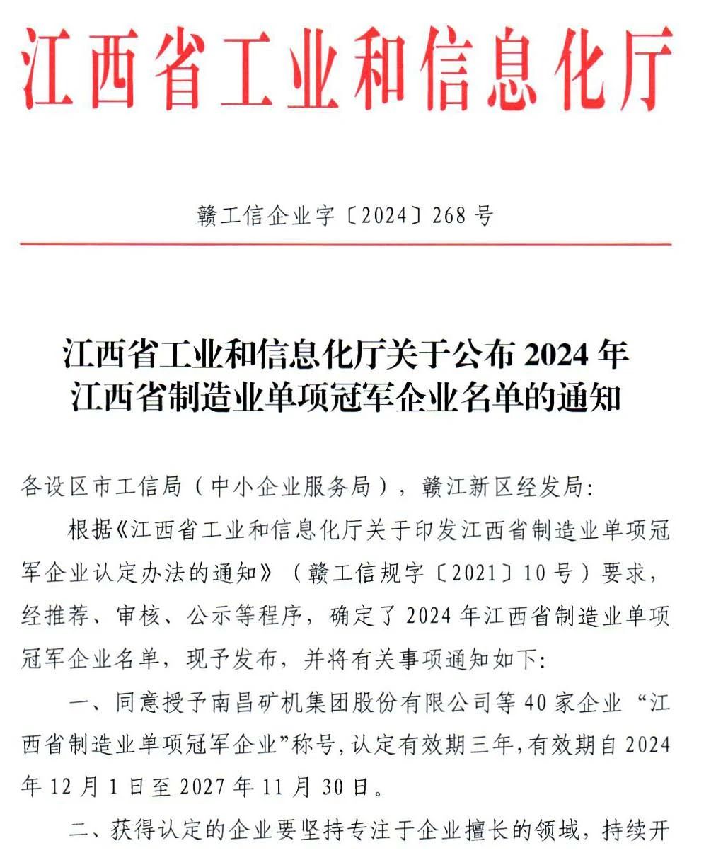 熱烈祝賀江西八六三實(shí)業(yè)有限公司 榮獲2024年江西省制造業(yè)單項冠稱(chēng)號